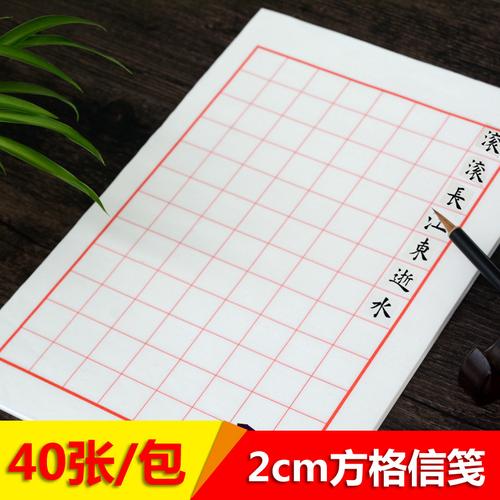 宣纸小楷用纸毛笔书法专用纸仿古信笺软笔硬笔书法纸方格红八行信笺