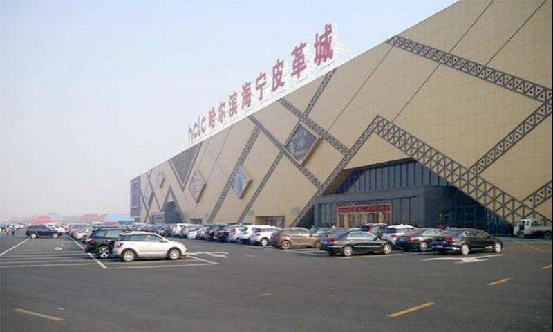 哈尔滨海宁皮革城4a