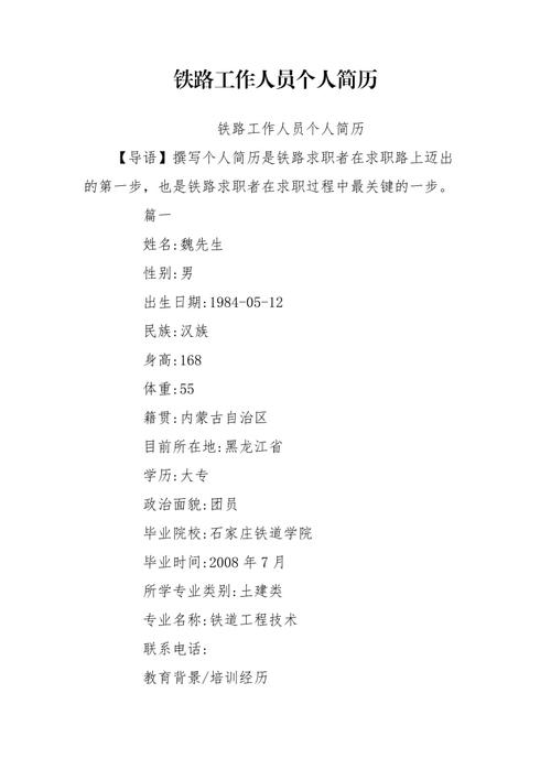 铁路工作人员个人简历