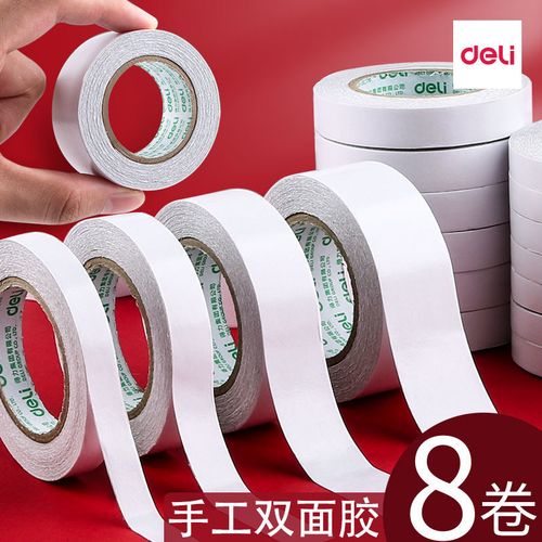 得力双面胶贴强力胶带学生手工专用两面胶办公条不留