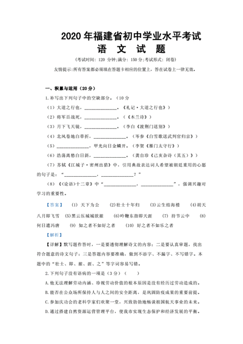 2020年福建省初中语文学业水平考试试卷含答案解析docx17页