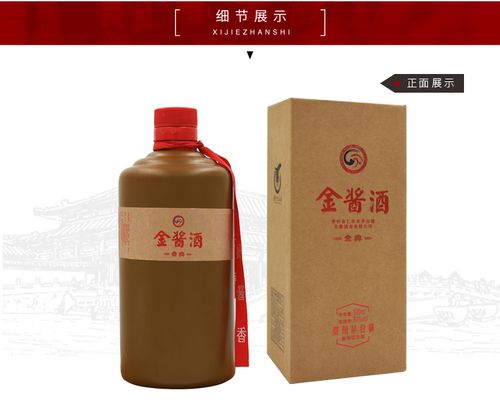 贵州53°金酱·经典500ml 酱香型白酒