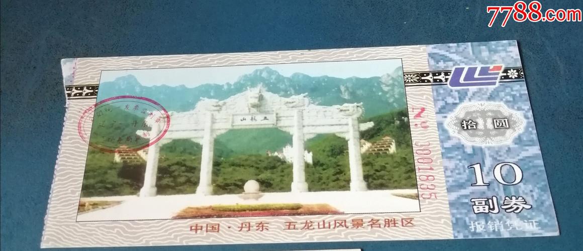 丹东.五龙山.风景区的