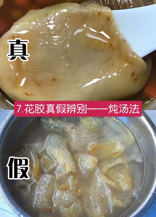 花胶真假辨别的八大方法