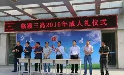 我的母校,临颍三高