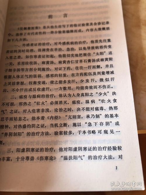 吴佩衡医案