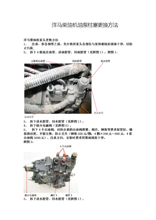 洋马柴油机油泵柱塞更换方法.doc