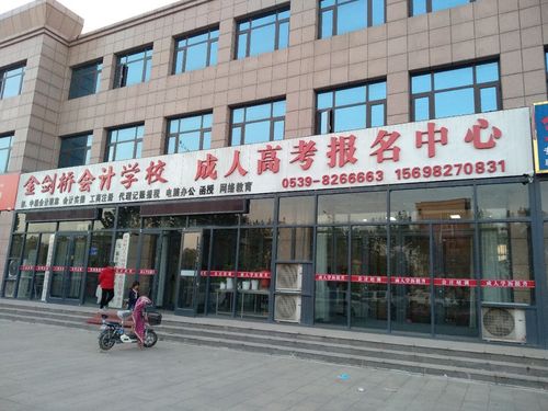 临沂市 科教文化服务 > 金剑桥职业学校