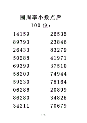 圆周率小数点后 100位