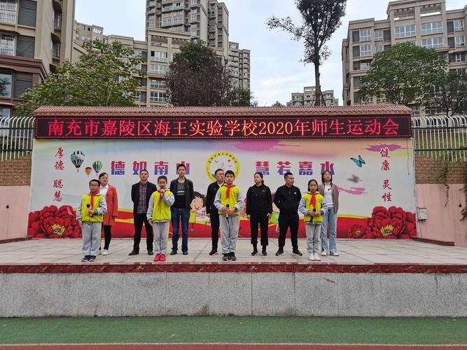 热烈祝贺南充市嘉陵区海王实验学校2020年师生运动会胜利开幕!