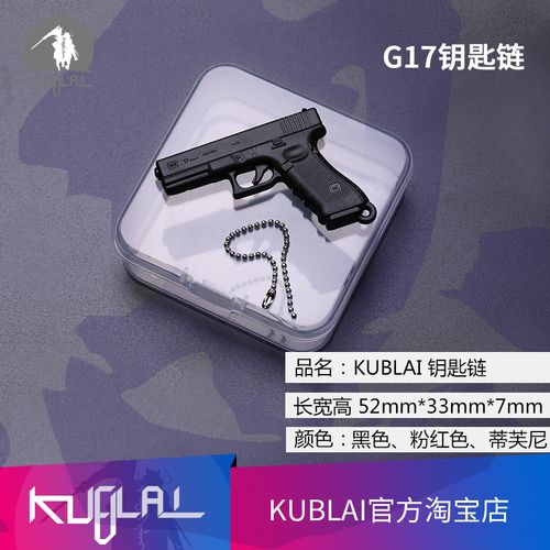 kublai忽必烈p1钥匙缩小小版glock格洛克g17m92其他玩具枪