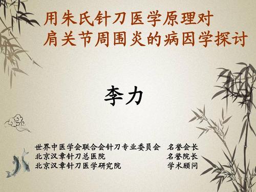 肩关节周围炎——李力ppt