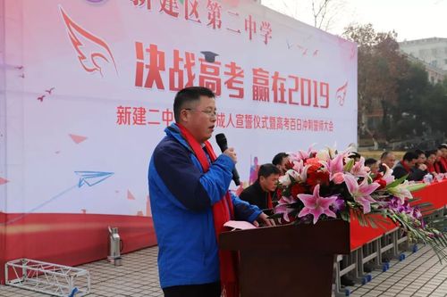 新建二中举行2019届成人宣誓仪式暨高考百日冲刺誓师大会