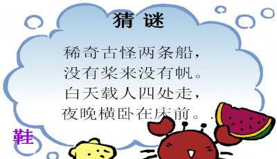 有趣的鞋教材课件ppt下载