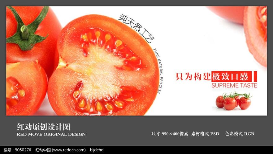 番茄banner
