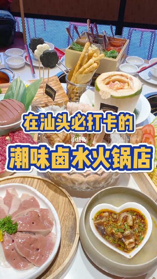 汕头美食97潮卤道卤水火锅92_火锅_美食_鹅肝_餐厅_旅游_汕头美食