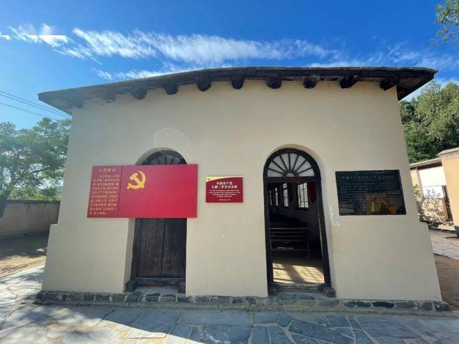 中国共产党七届二中全会会址