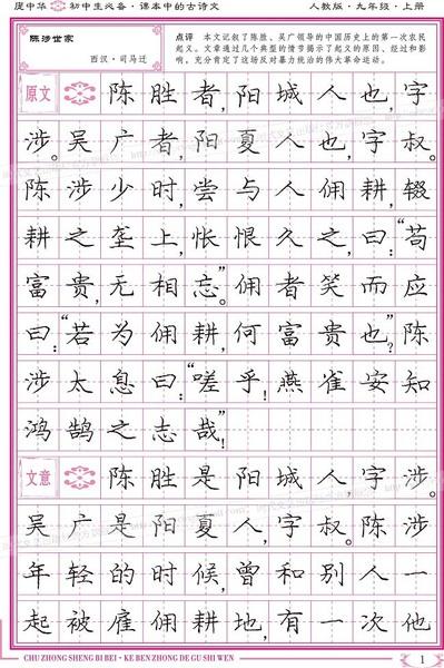 课本中 庞中华初中生 同步练习字帖 初中九年级上册人教版 庞中华字帖