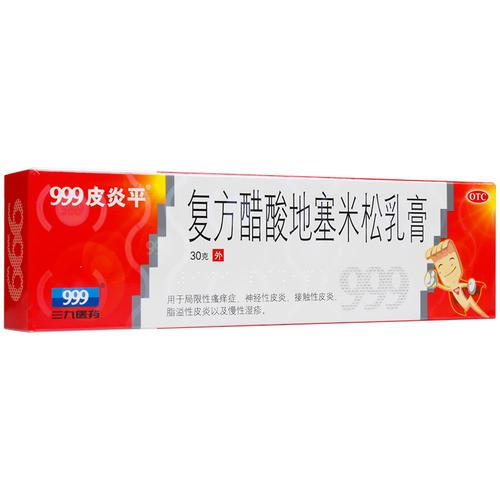 999皮炎平 复方醋酸地塞米松乳膏 30g:22.