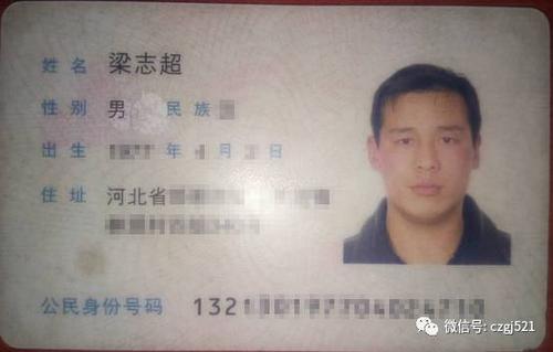 梁志超,你的身份证在这里