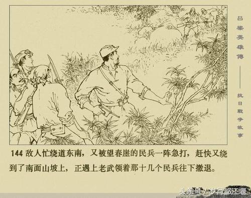 老版经典连环画欣赏:《吕梁英雄传〉(完整版)