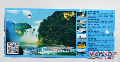 黄果树瀑布门票