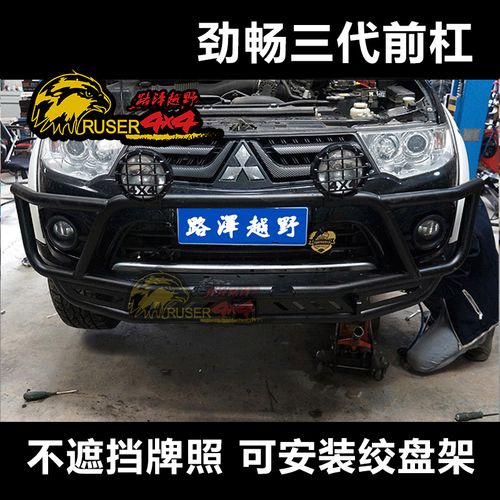 三菱劲畅前杠 帕杰罗劲畅三代改装前杠 路泽越野保险杠竞技杠升级