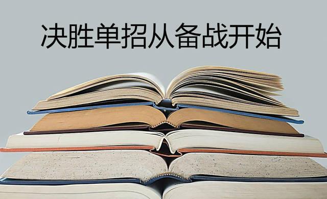 高分攻略:如何备战2019年体育单招文化课