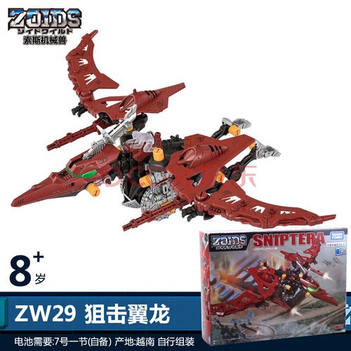 【现货速发】索斯机械兽 takara tomy多美zoids索斯兽