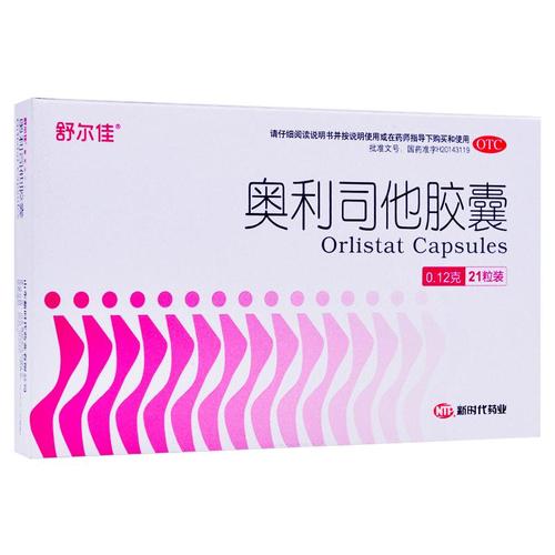 奥利司他胶囊
