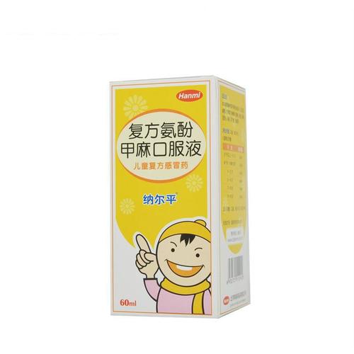 纳尔平 复方氨酚甲麻口服液(限售2盒)