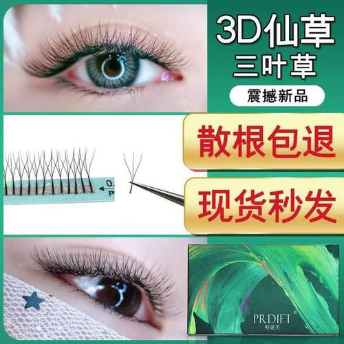 三叶草睫毛嫁接005y型睫毛3叶草一秒开花睫毛美睫店专用超柔软毛