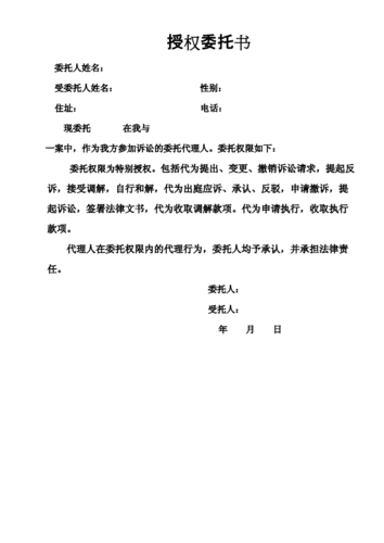 法院授权委托书.docx 2页