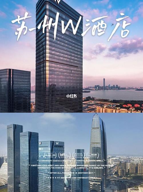 苏州w酒店|饱览金鸡湖美景和苏州城市景致_w酒店怎么样_酒店_金鸡湖