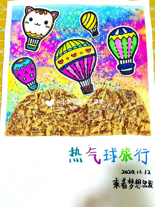 儿童画 创意美术 热气球旅行_儿童画_热气球_旅行_创意美术_彩墨_教育