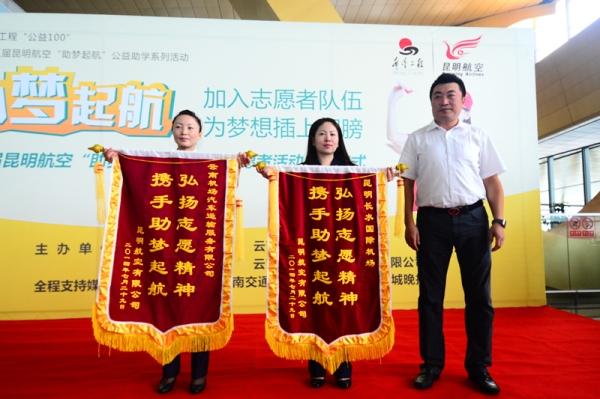 云南"空港快线"连续三年支持昆航公益活动