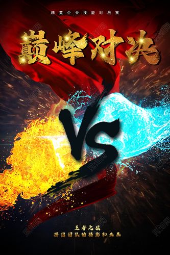 大赛海报推荐作品介绍pk海报大赛海报技能大赛素材大赛素材摄影大赛素