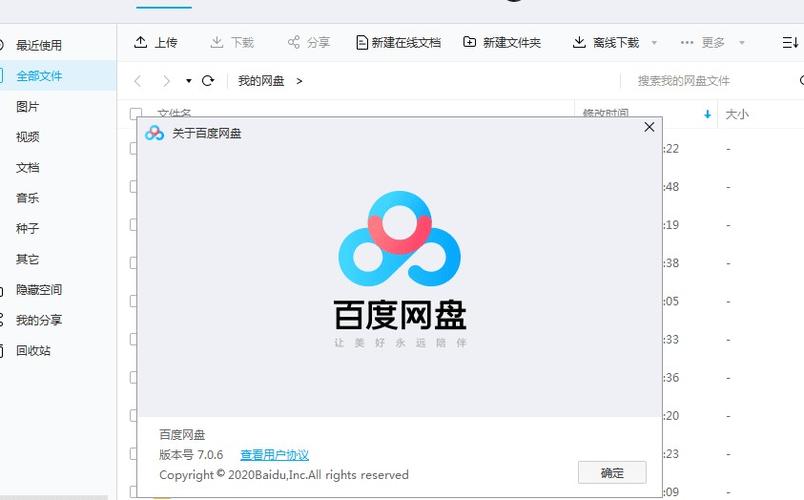 百度网盘青春版安装包免费v7101