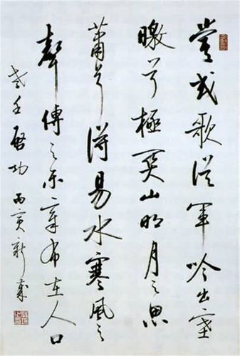 [转载]【书法】书法家启功作品欣赏(下)