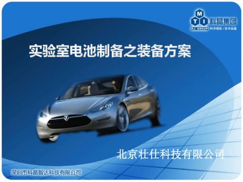 实验室电池制备方案-扣式(mgl).pdf