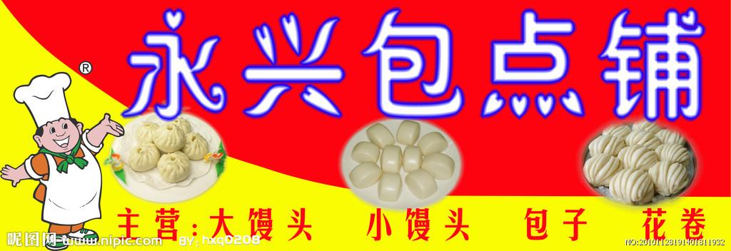 包子店招牌源文件__室内广告设计_广告设计_源文件_昵