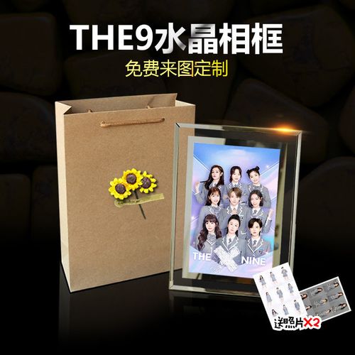 thenine照片,thenine合照 thenine虞书欣刘雨昕陆柯燃喻言许佳琪谢可寅相框定制照片the9