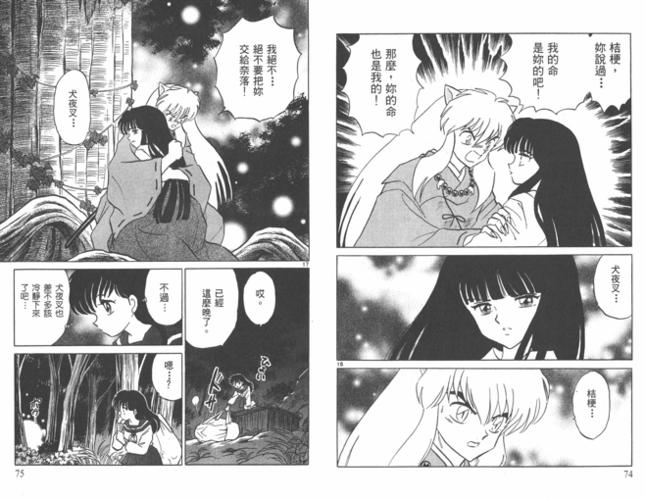 漫画中犬夜叉说这句话的背景是,桔梗告诉他奈落因为鬼