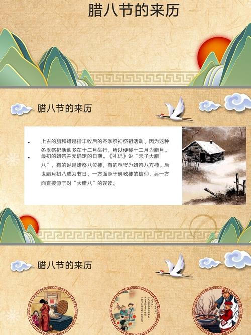 幼儿园腊八节主题_幼儿园_幼儿园腊八节活动课件_教育
