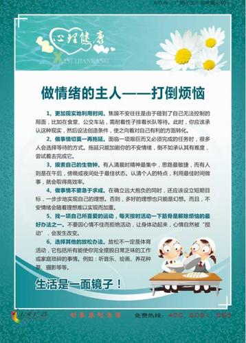 心理健康知识教案