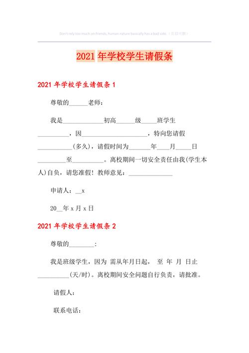 2021年学校学生请假条