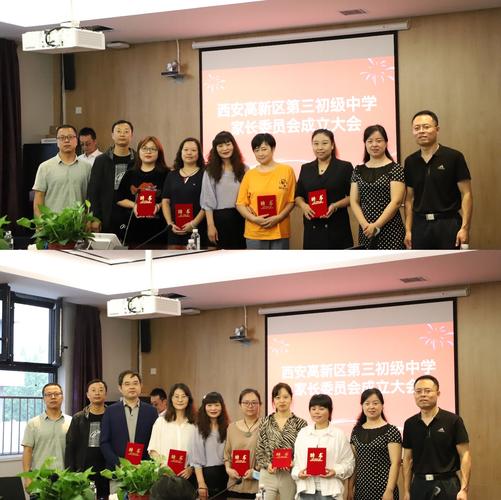 "大爱创造奇迹"——西安高新一中分校家委会成立大会暨第一次全体会议
