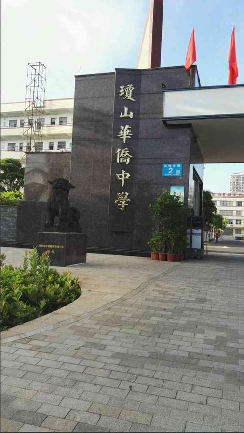 琼山华侨中学-"9015-琼山华侨中学- 【地址】海口