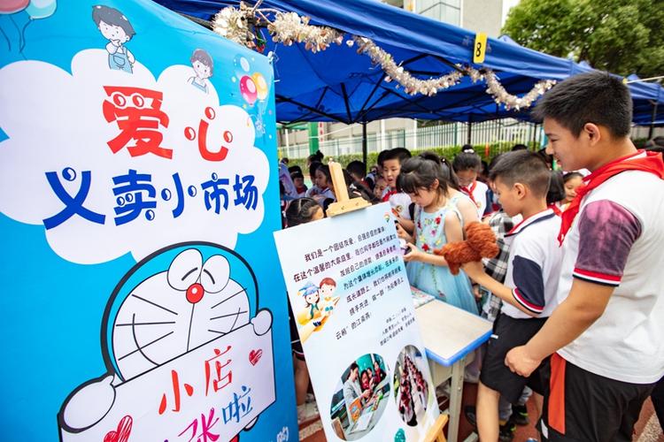 爱心义卖