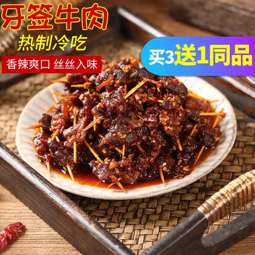 自贡冷吃牛肉麻辣包装牙签牛肉150g袋装四川成都特产香辣小吃零食